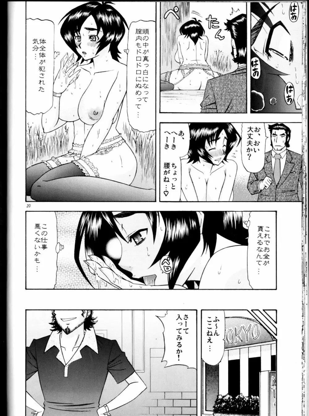 まさむねのへや2 Page.19