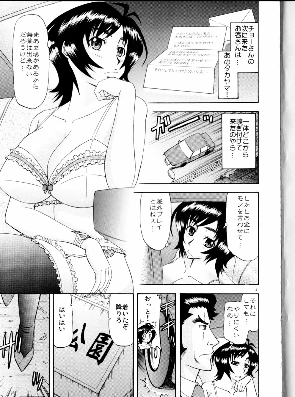 まさむねのへや2 Page.2