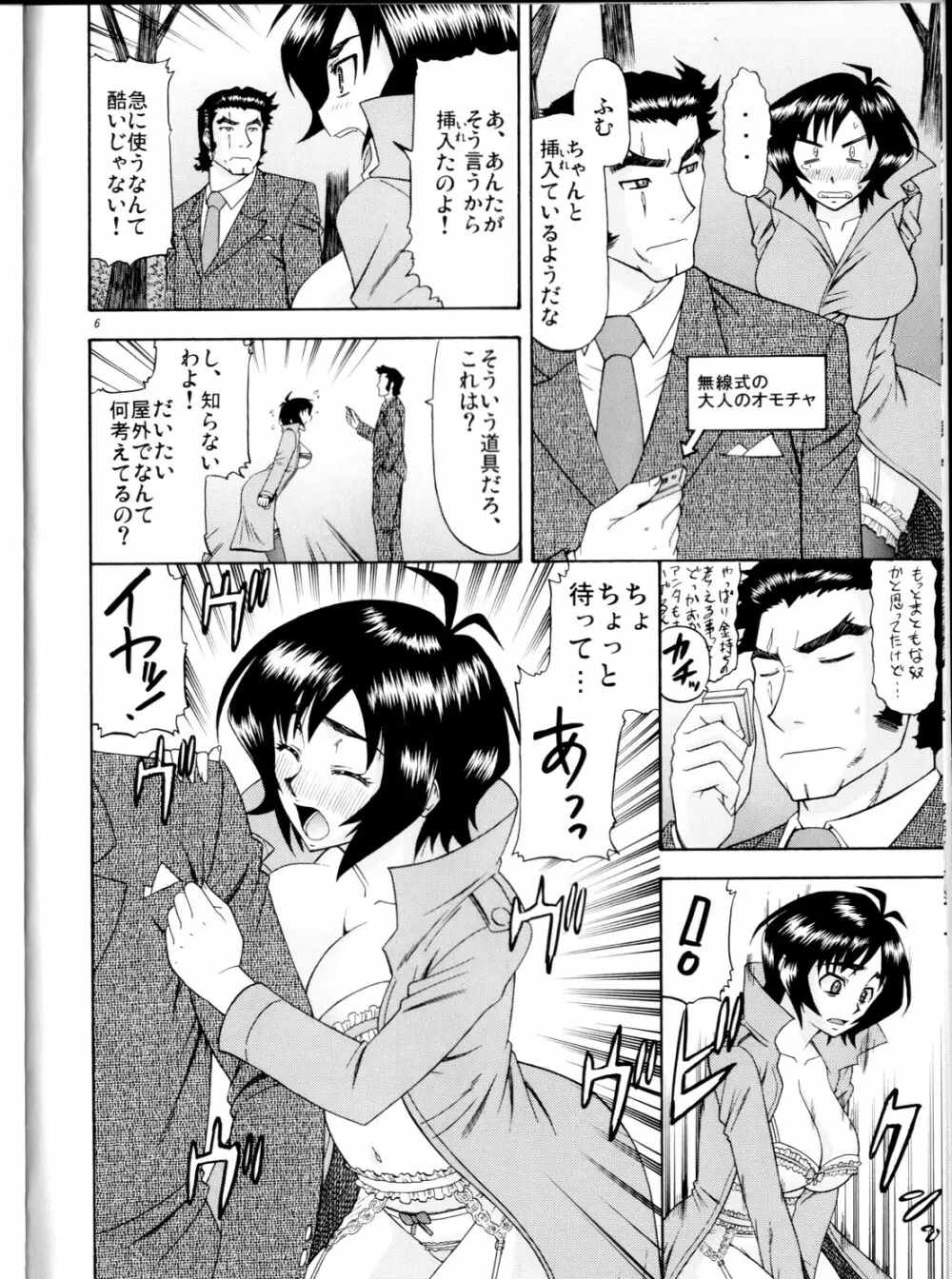 まさむねのへや2 Page.5