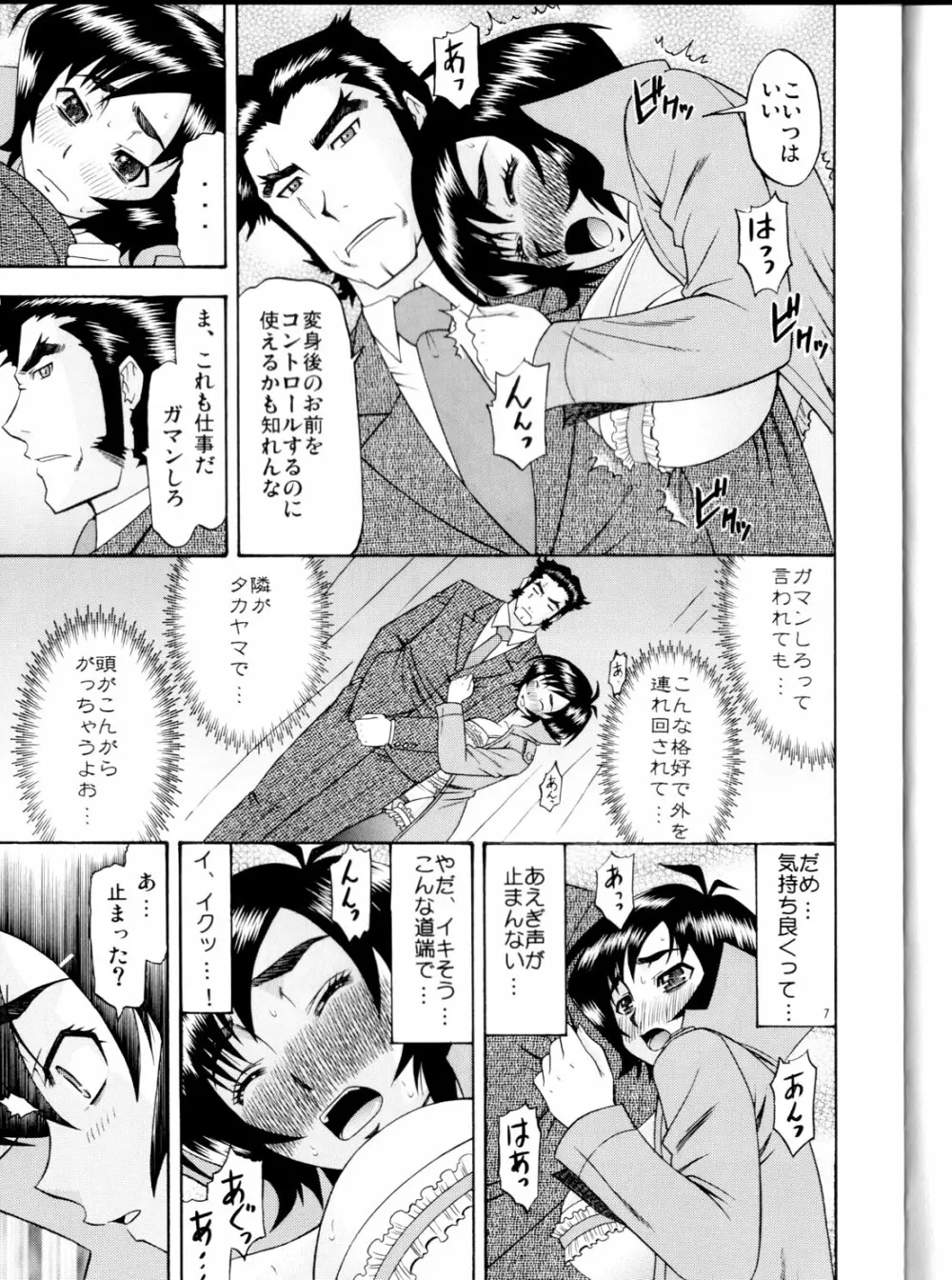 まさむねのへや2 Page.6