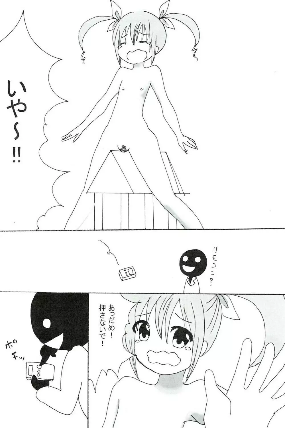 つるぺた研究報告書011 Page.10