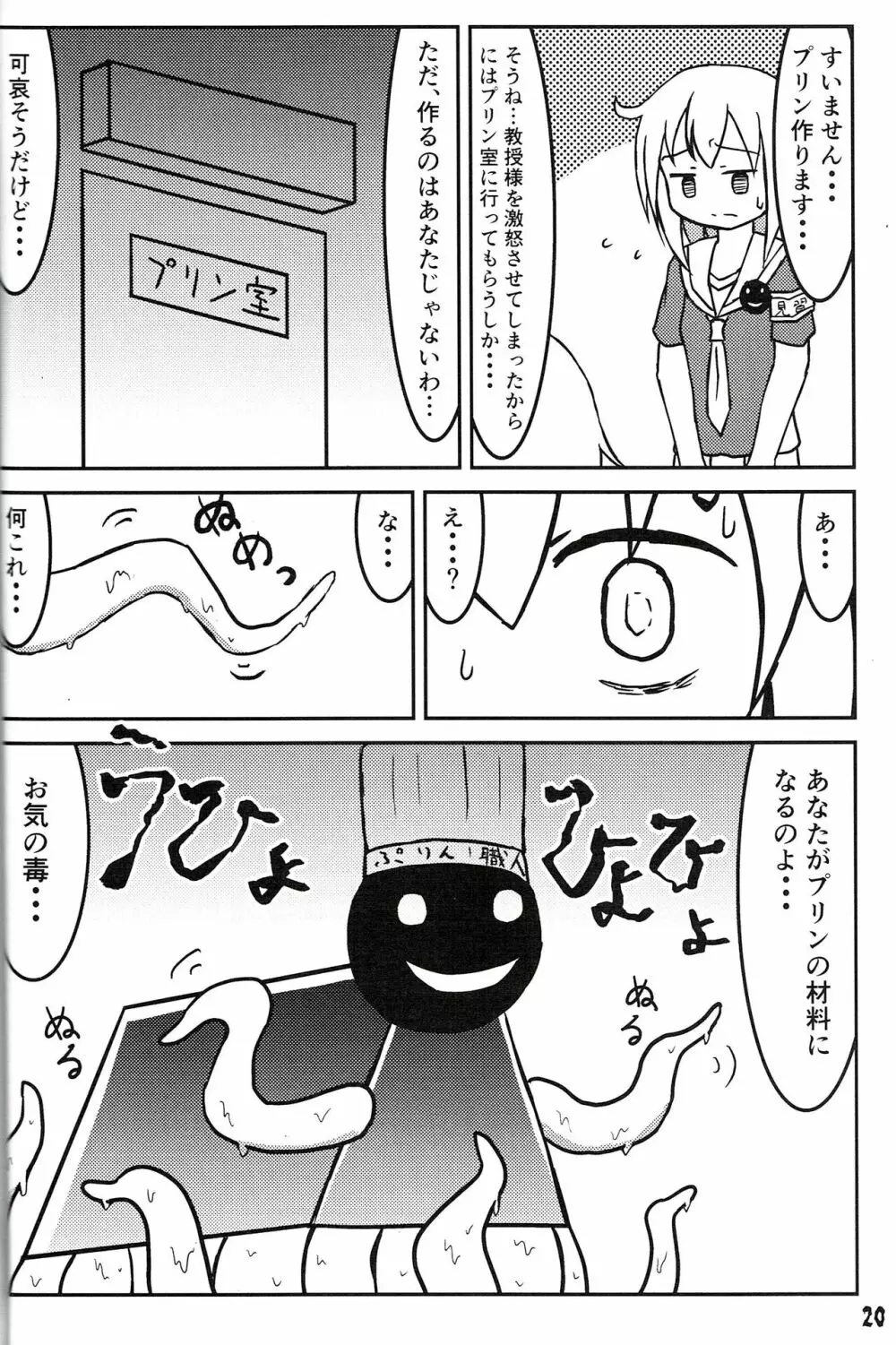 つるぺた研究報告書011 Page.20