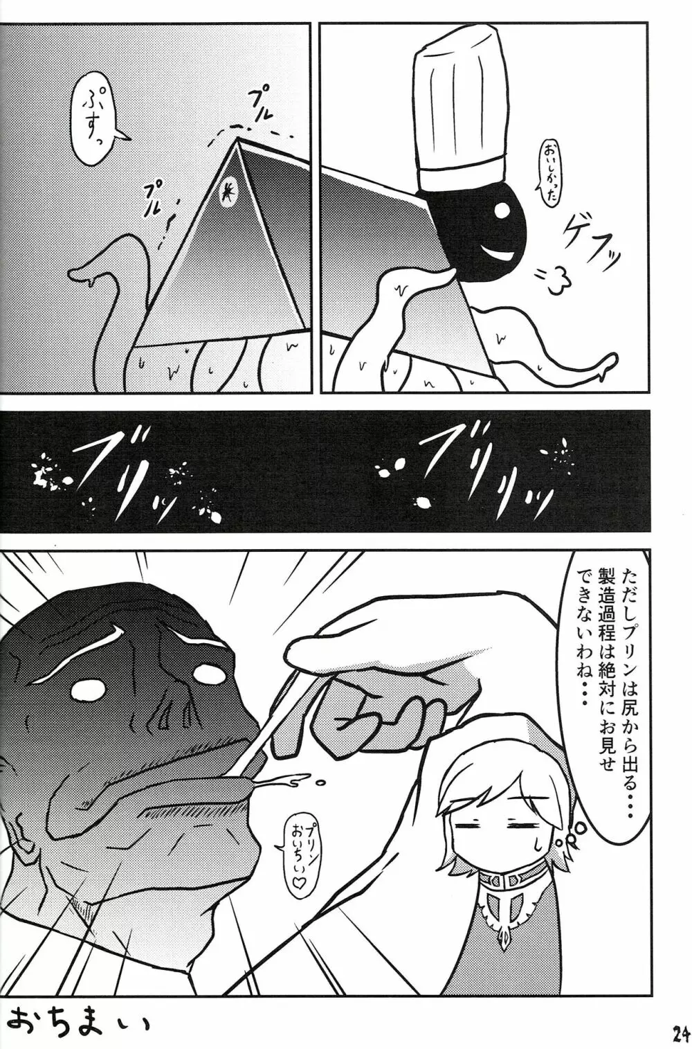 つるぺた研究報告書011 Page.24