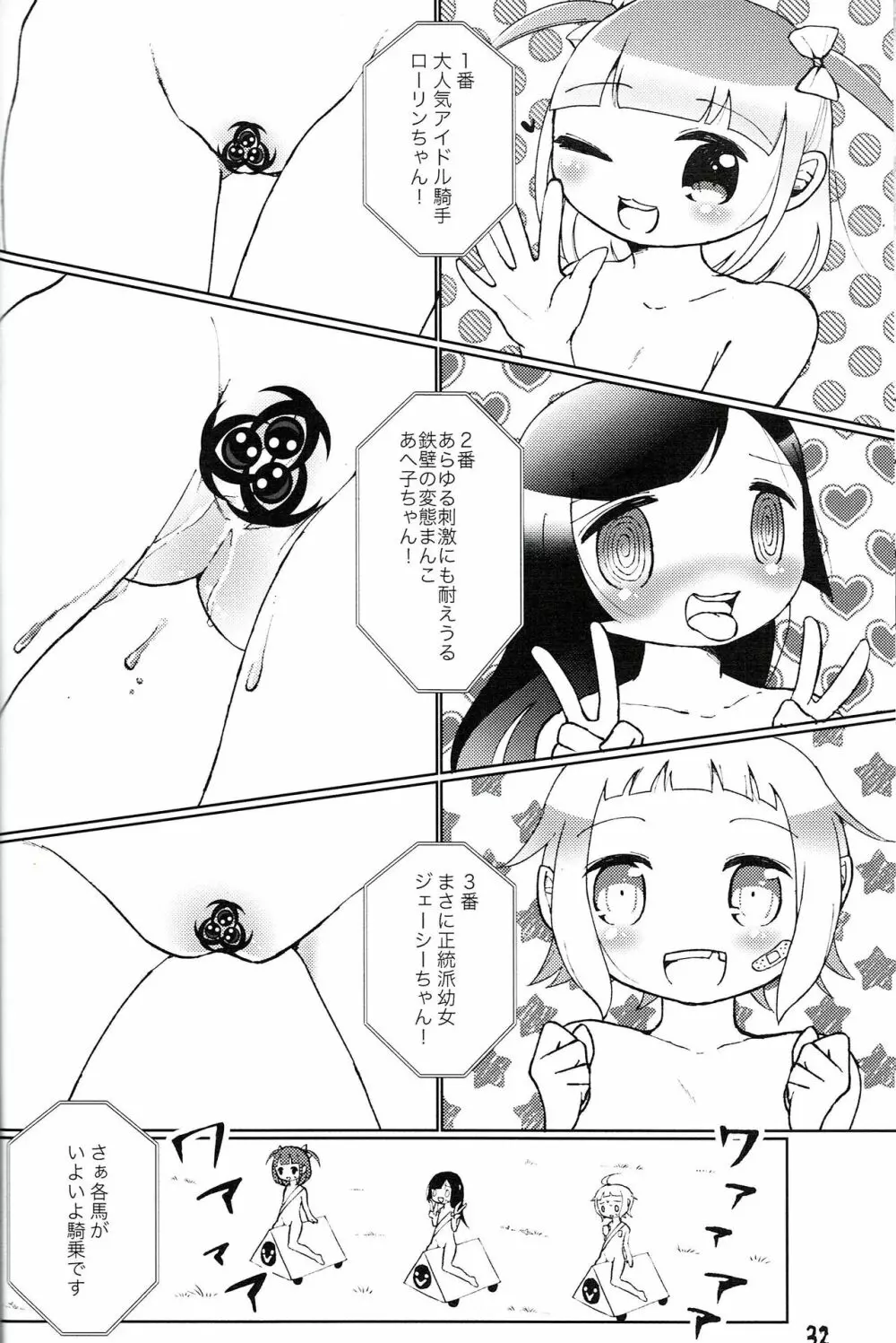 つるぺた研究報告書011 Page.32