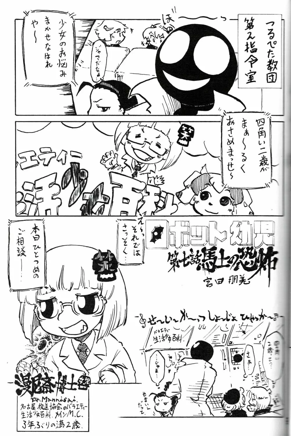 つるぺた研究報告書011 Page.37