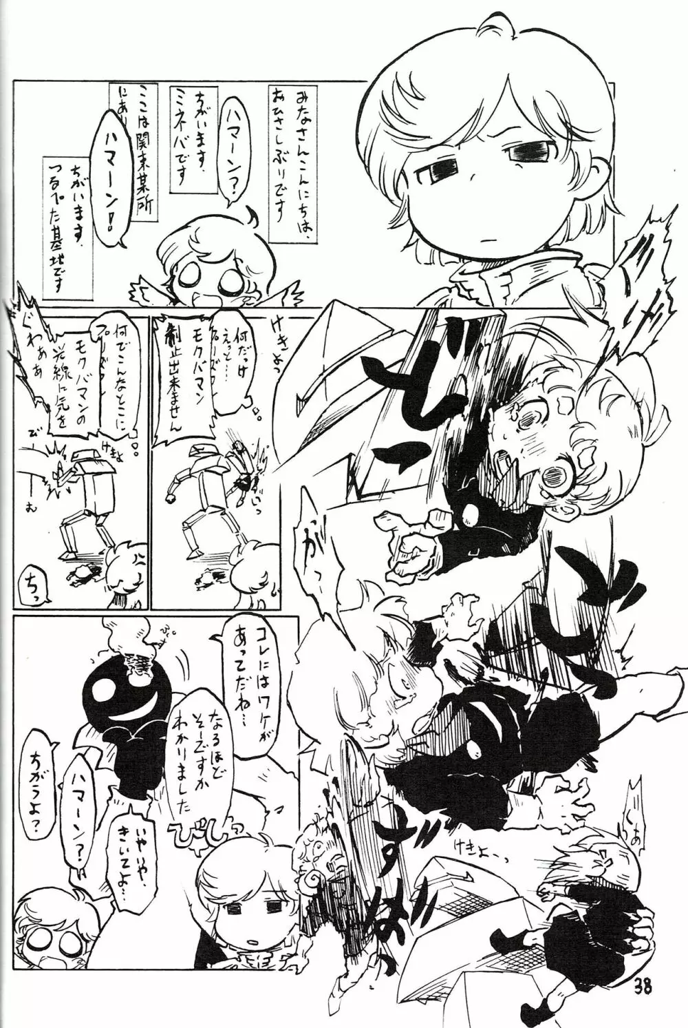 つるぺた研究報告書011 Page.38