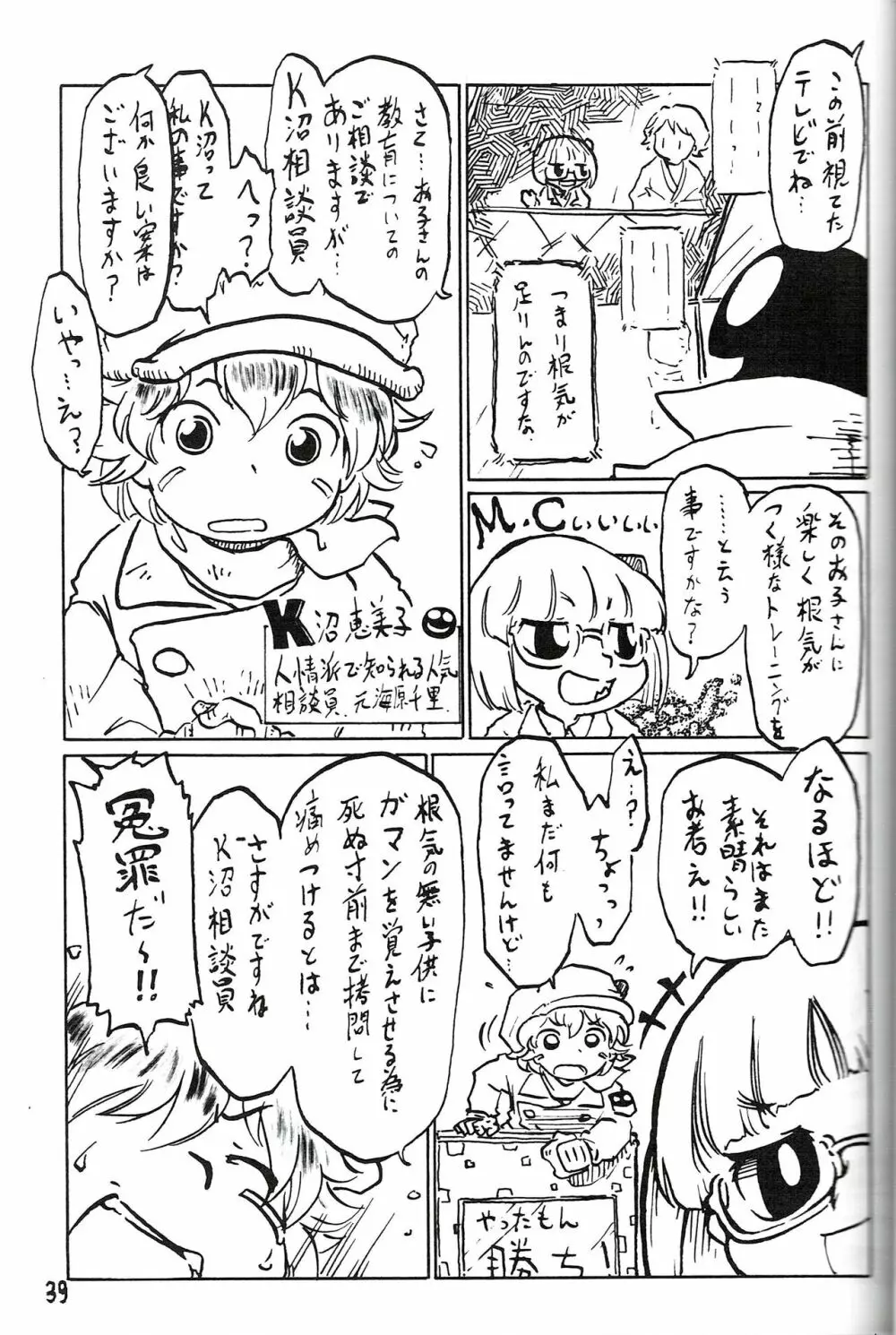 つるぺた研究報告書011 Page.39