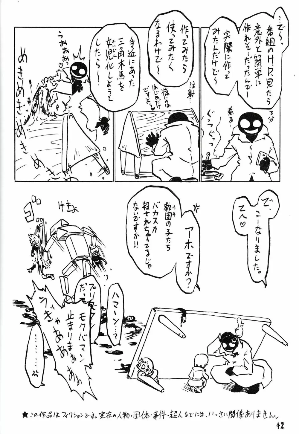 つるぺた研究報告書011 Page.42