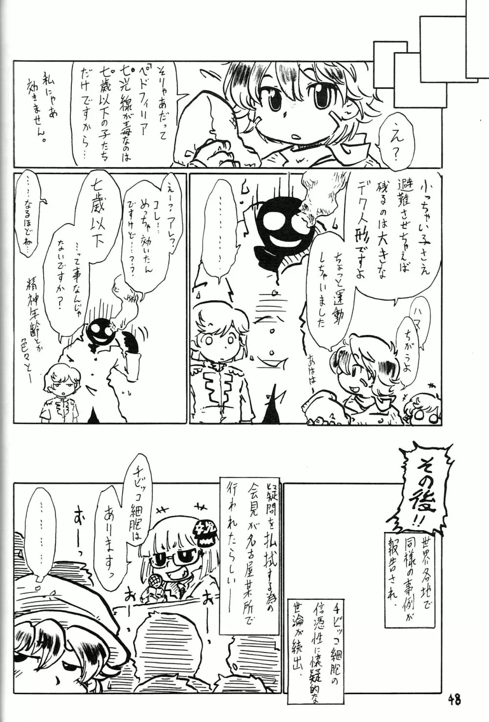 つるぺた研究報告書011 Page.48