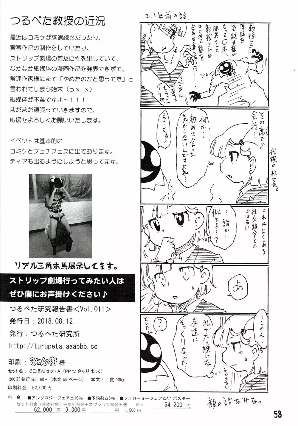 つるぺた研究報告書011 Page.58