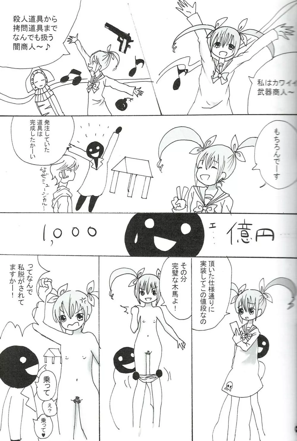 つるぺた研究報告書011 Page.9