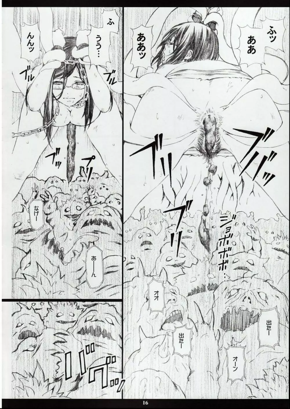 MIOΩSLAVE Page.15