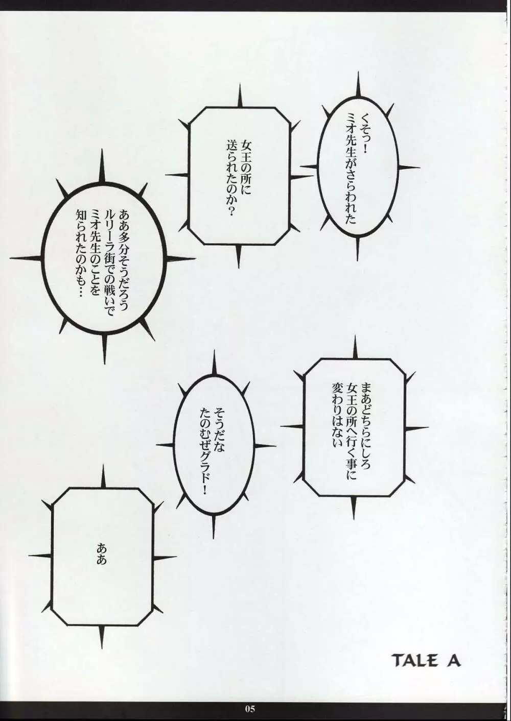 MIOΩSLAVE Page.4