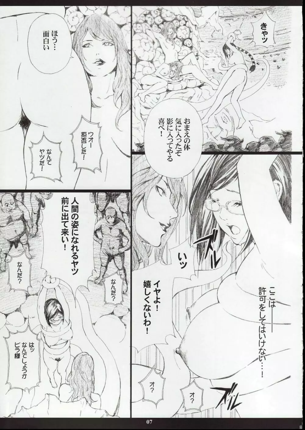 MIOΩSLAVE Page.6
