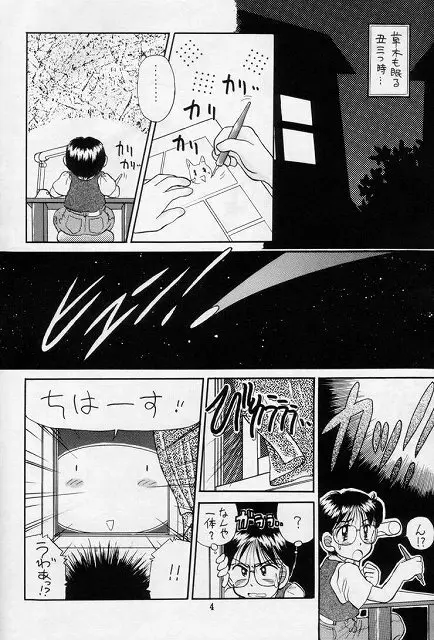 無毛は不毛 Page.3