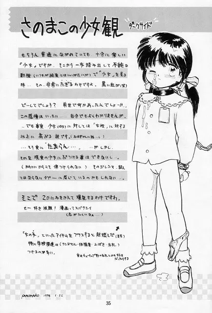 無毛は不毛 Page.34