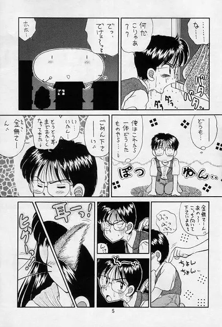 無毛は不毛 Page.4