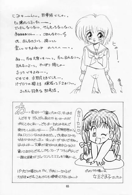 無毛は不毛 Page.64