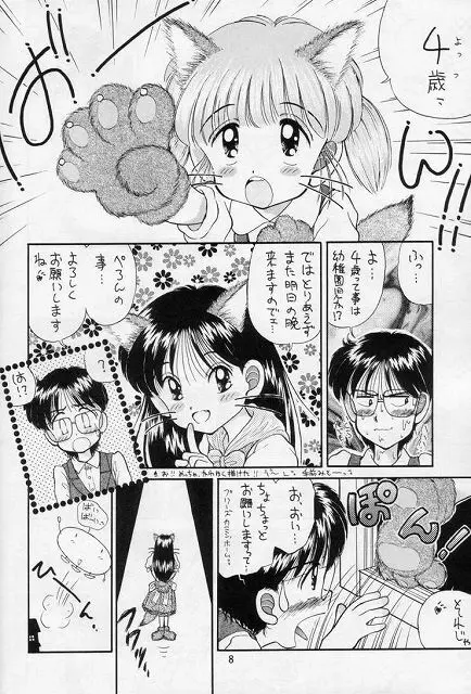 無毛は不毛 Page.7