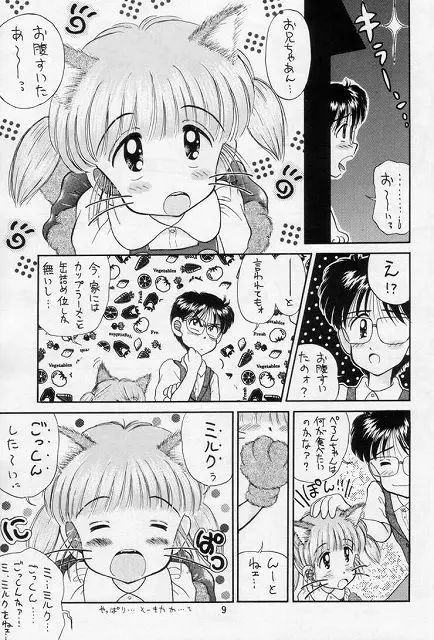 無毛は不毛 Page.8