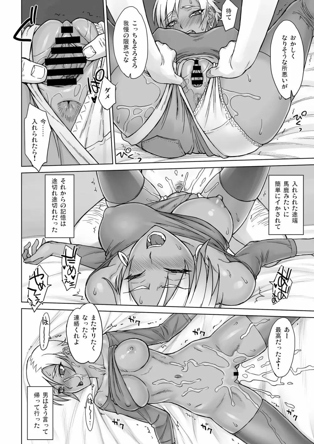 ポルチオスイッチ Page.12