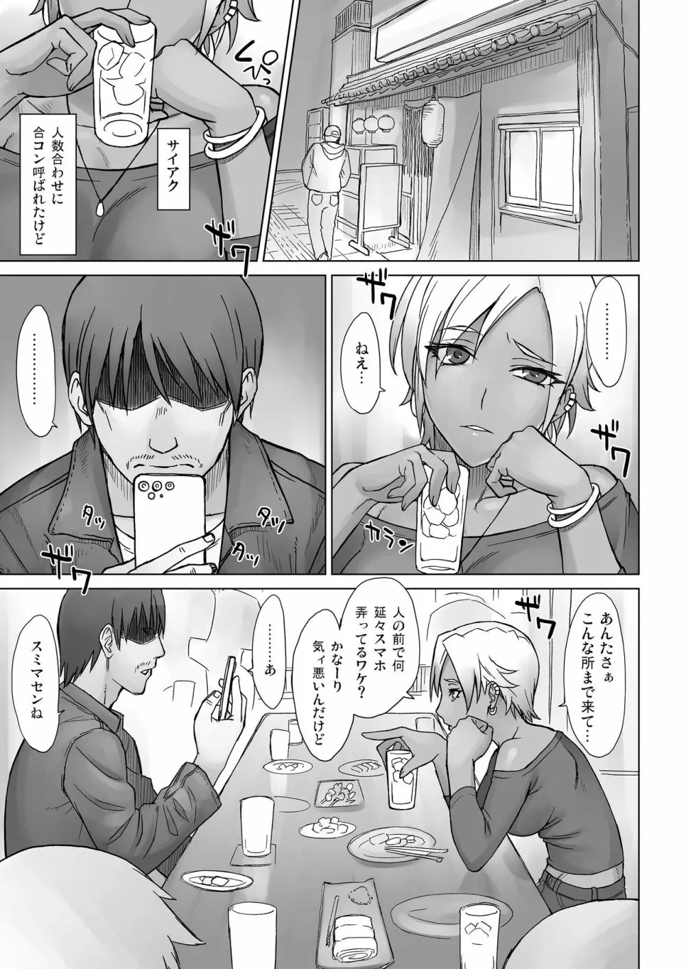 ポルチオスイッチ Page.3