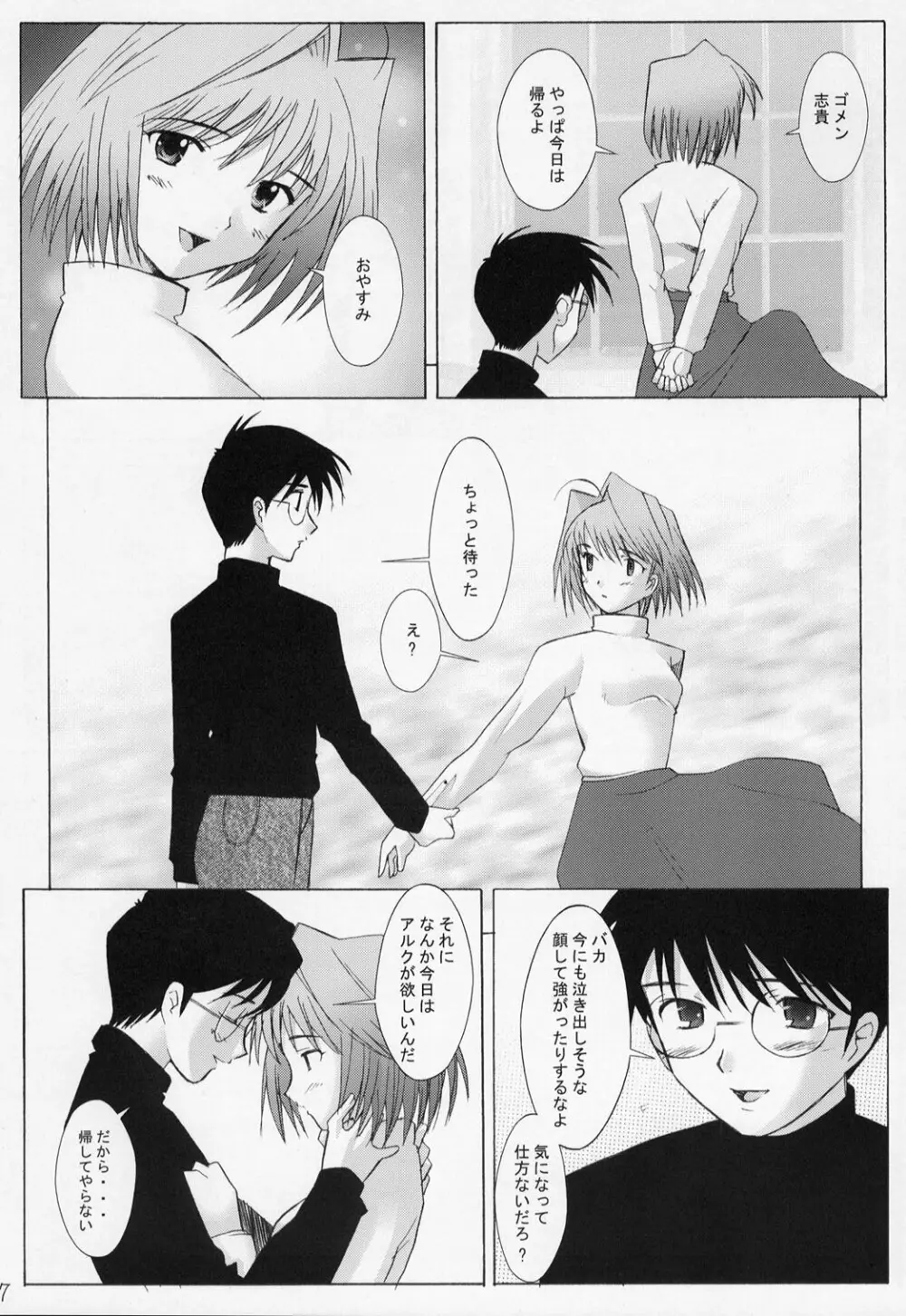 ムツミヅキ -Arcueid- Page.8