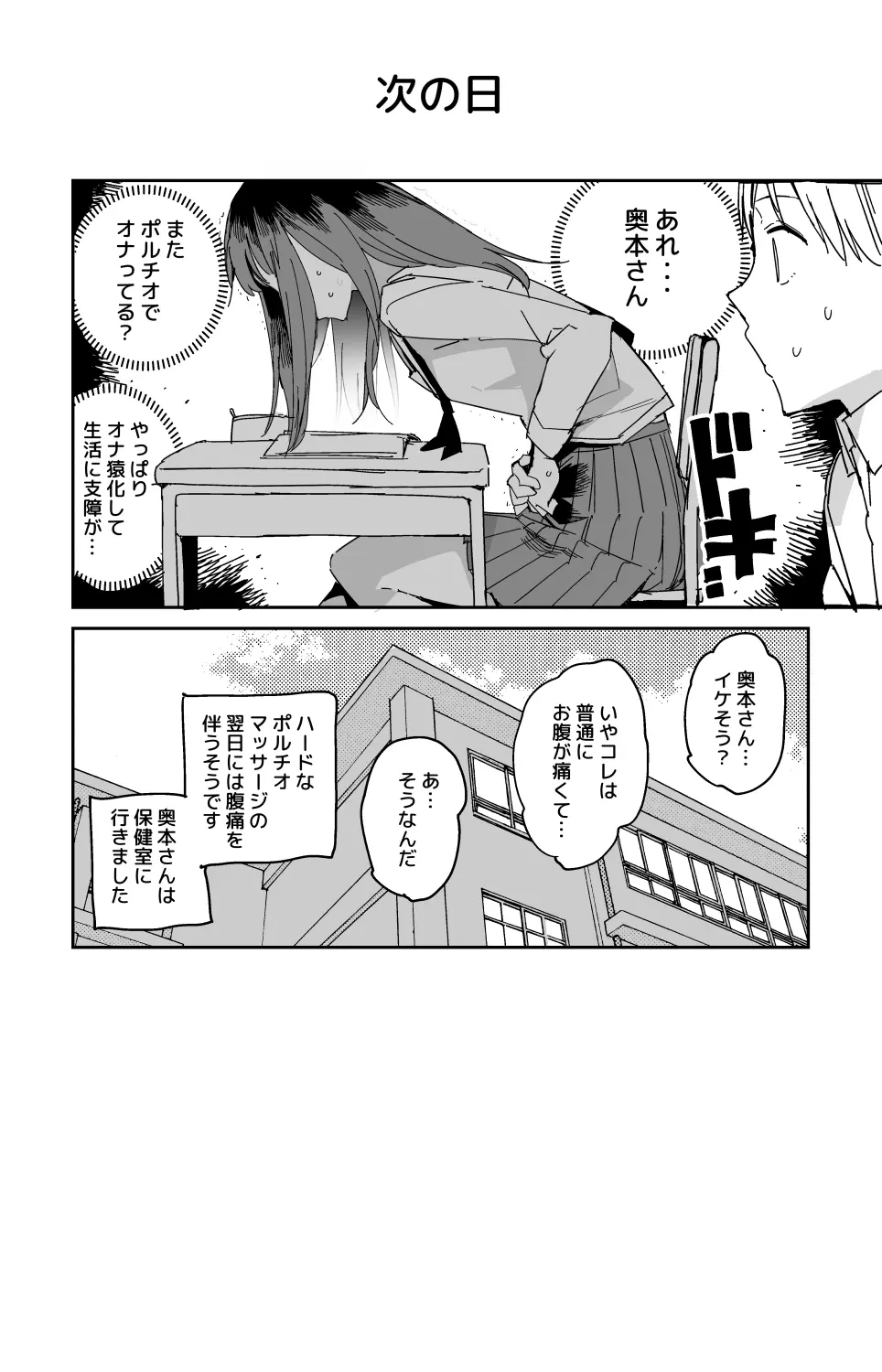 隣の奥本さんの腹イキ講座 Page.5