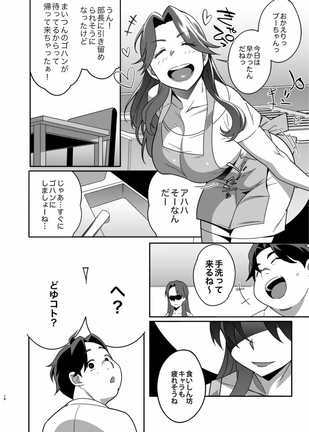 人妻ぺっと～人妻がパパ活セックスにハマり夫公認で男たちのペットになる話～【後編】 Page.16