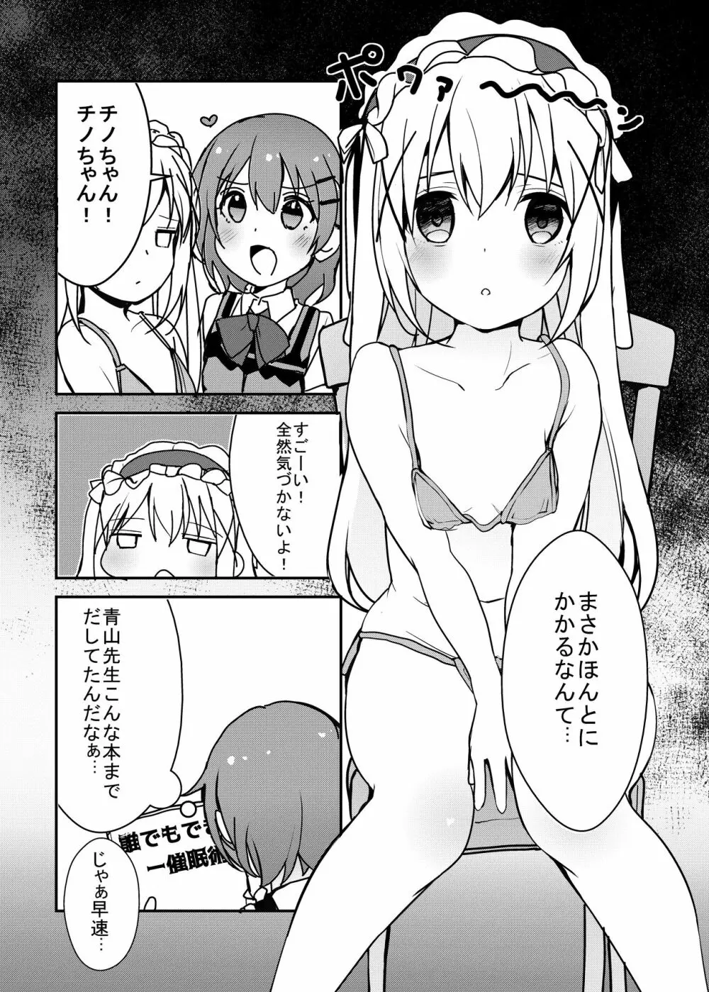 ドキドキ催眠撮影会!?チノAカップ10才「ココアさん...いっぱい撮ってください」 Page.2