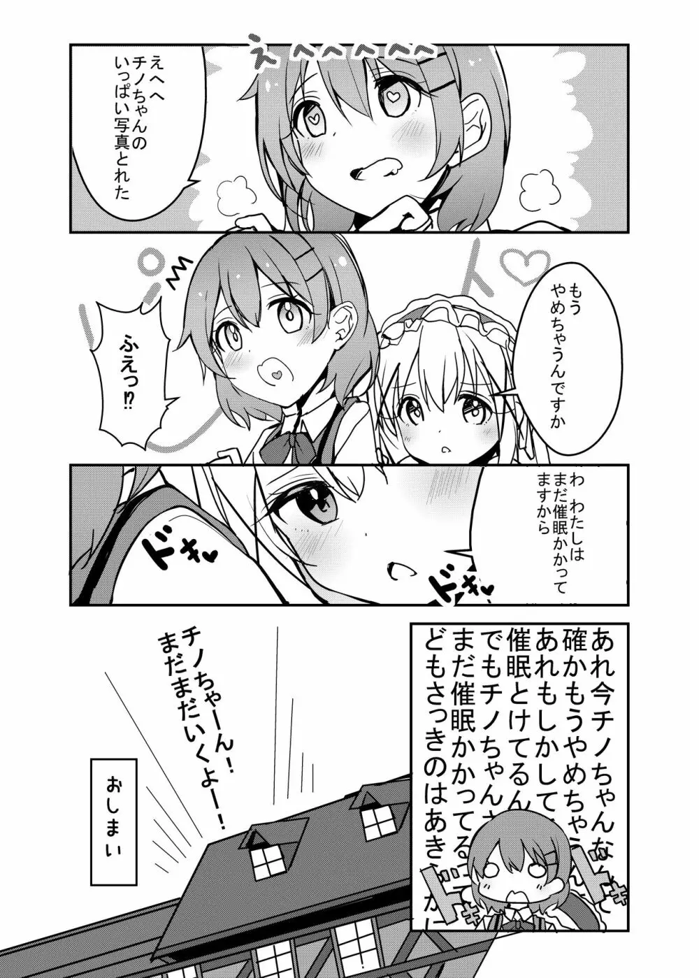 ドキドキ催眠撮影会!?チノAカップ10才「ココアさん...いっぱい撮ってください」 Page.5