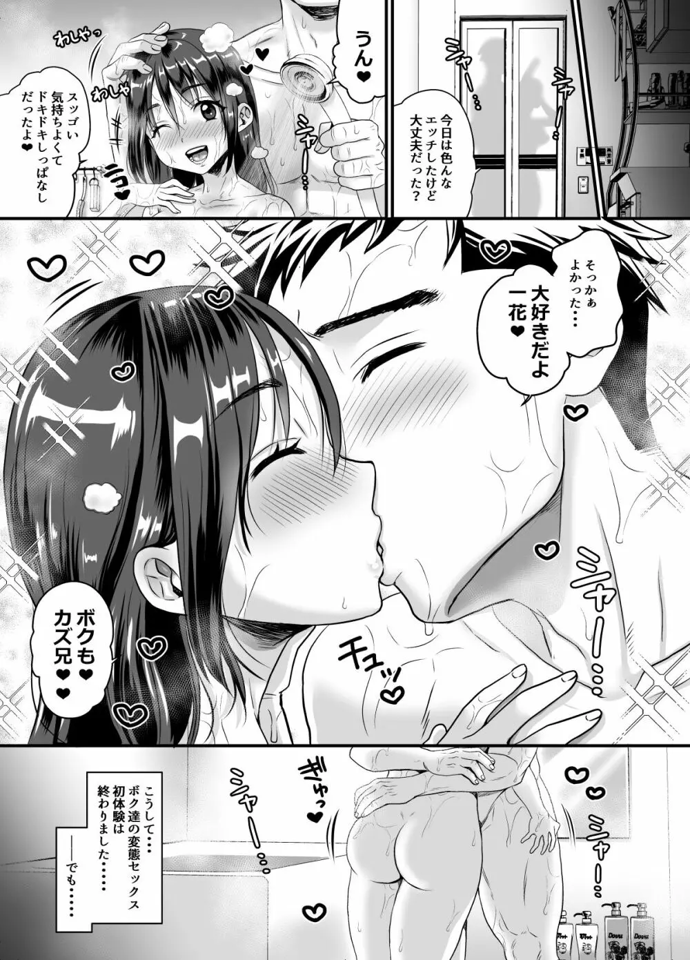 性癖をさらけ出した恋人同士が変態セックスするお話 Page.45