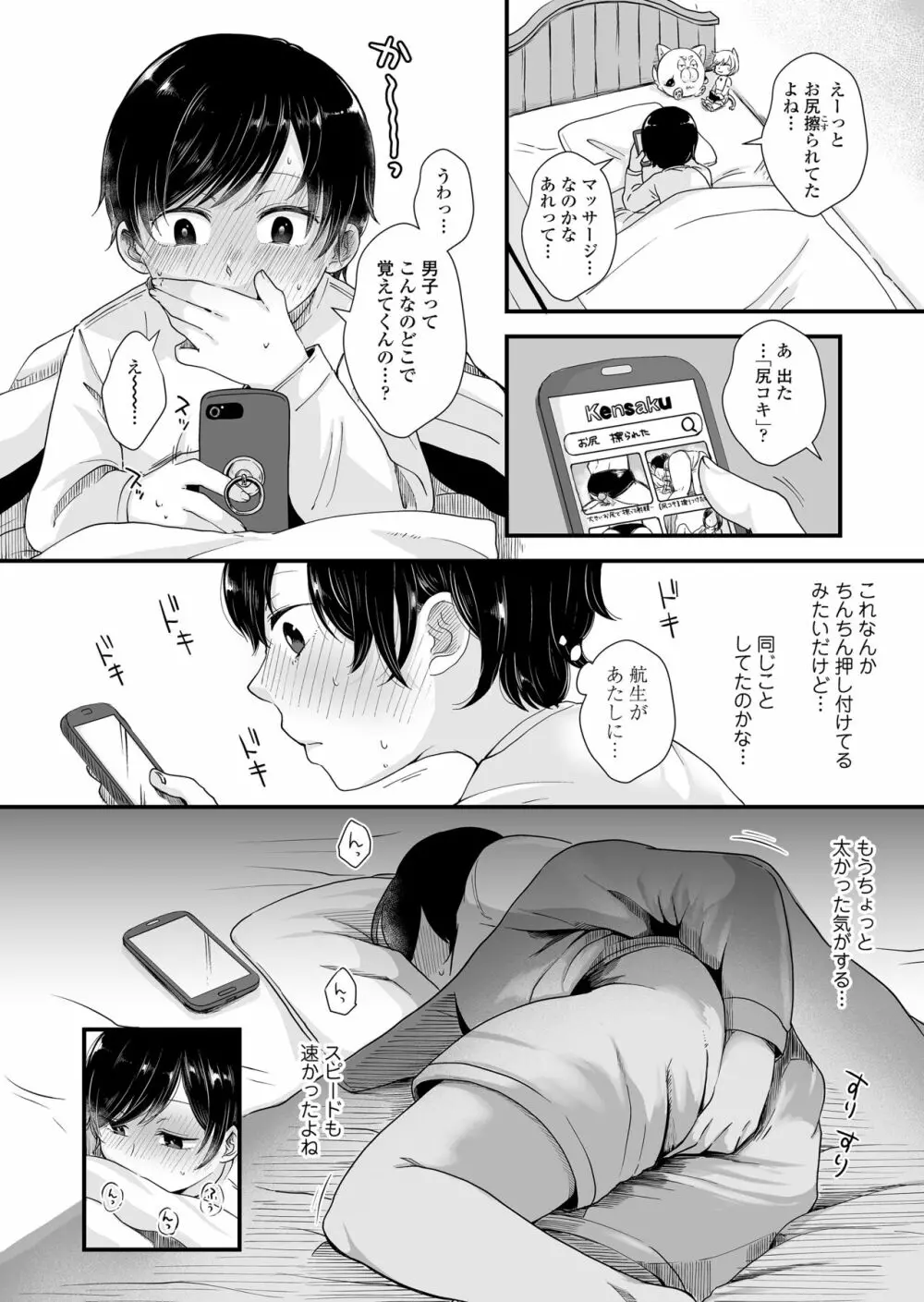 二人は気になるお年頃 Page.23