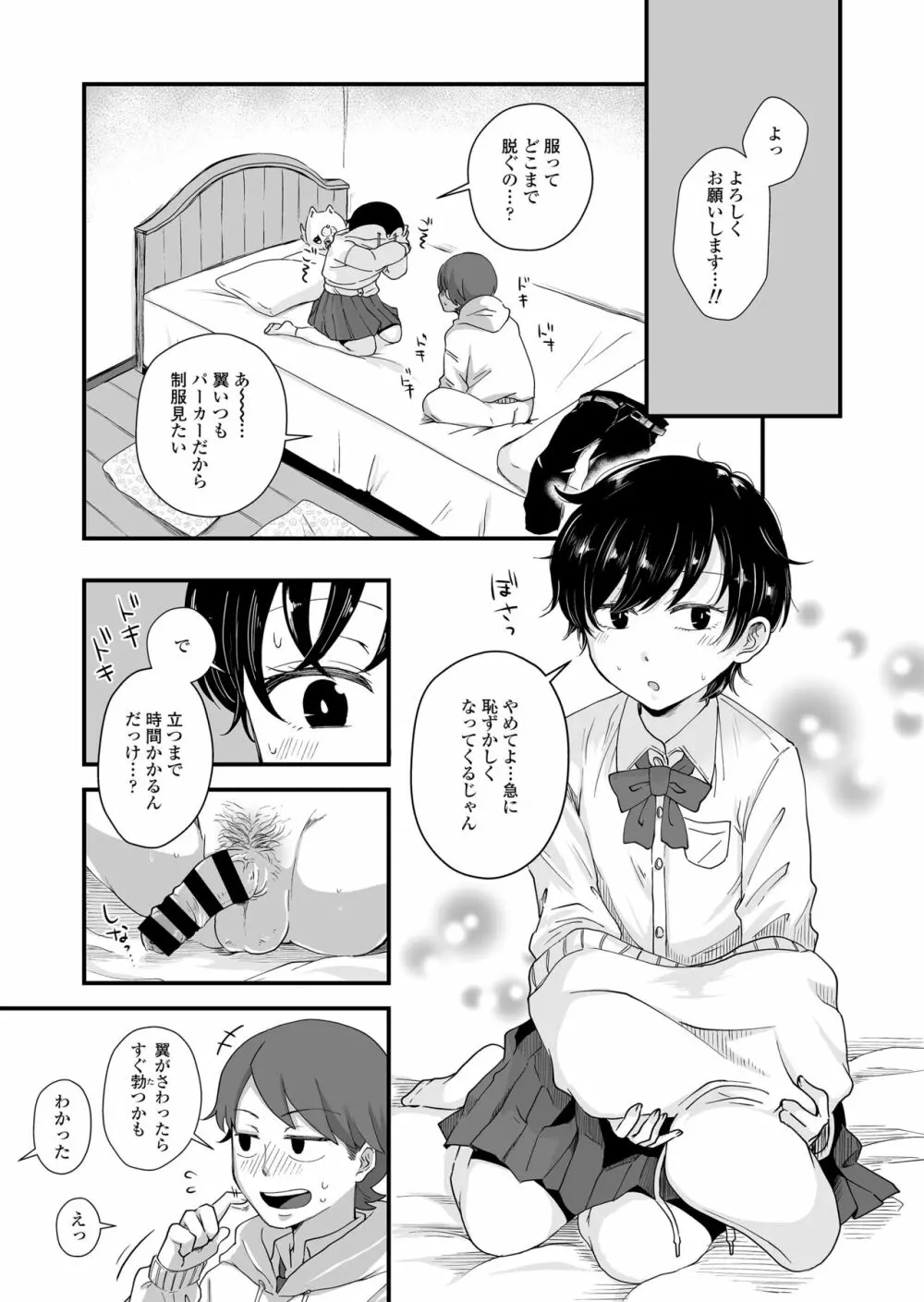 二人は気になるお年頃 Page.28