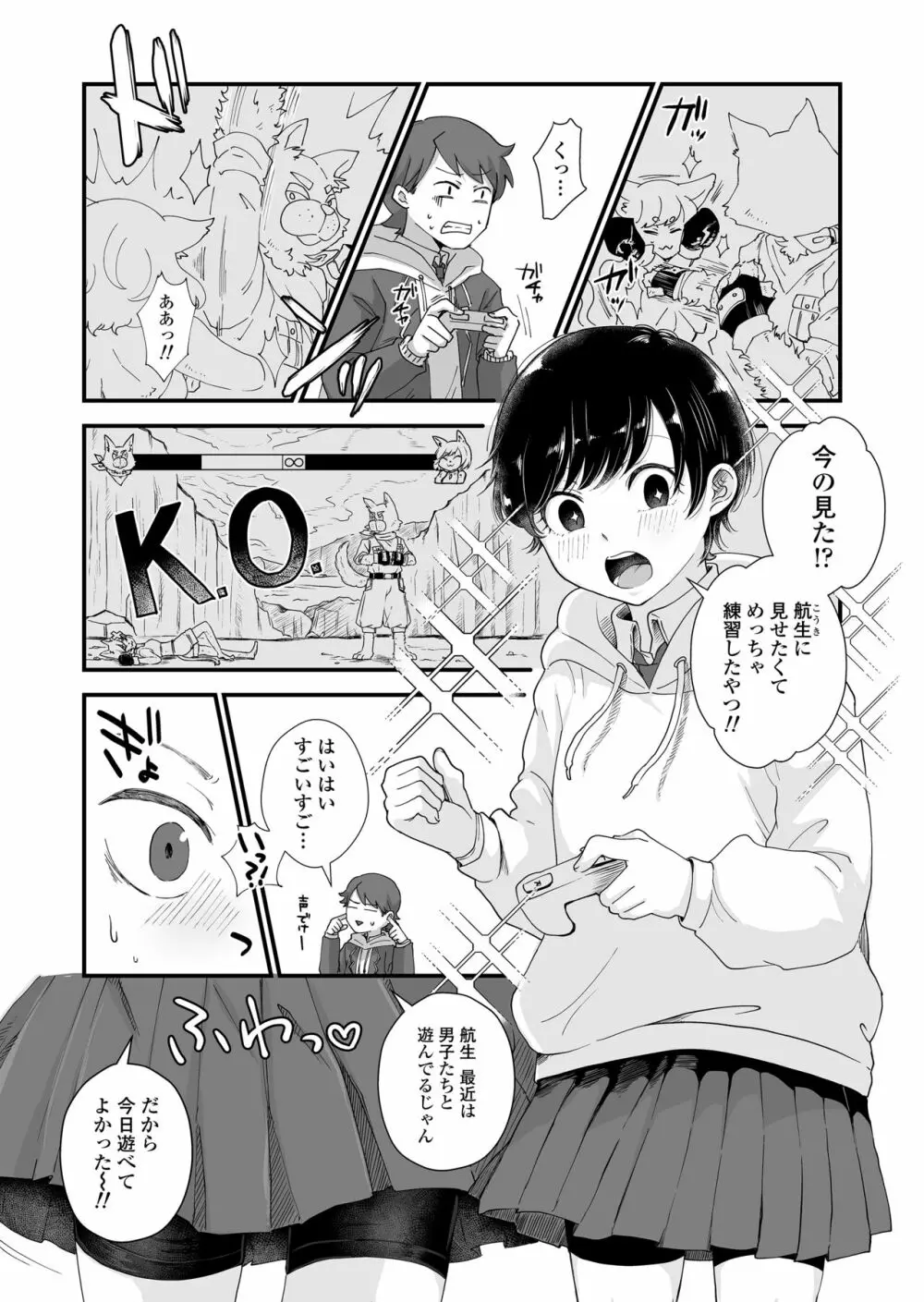 二人は気になるお年頃 Page.3