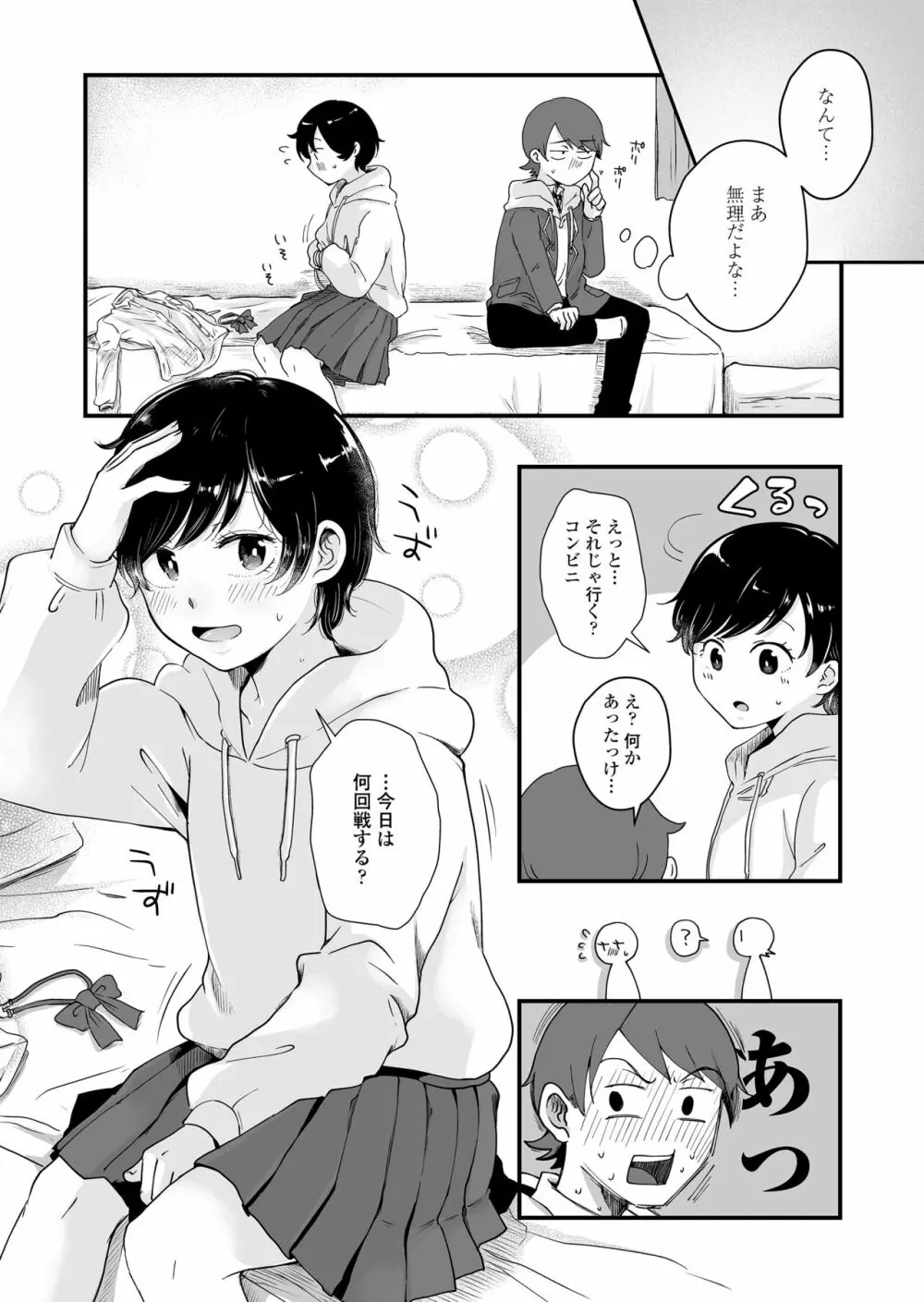 二人は気になるお年頃 Page.57