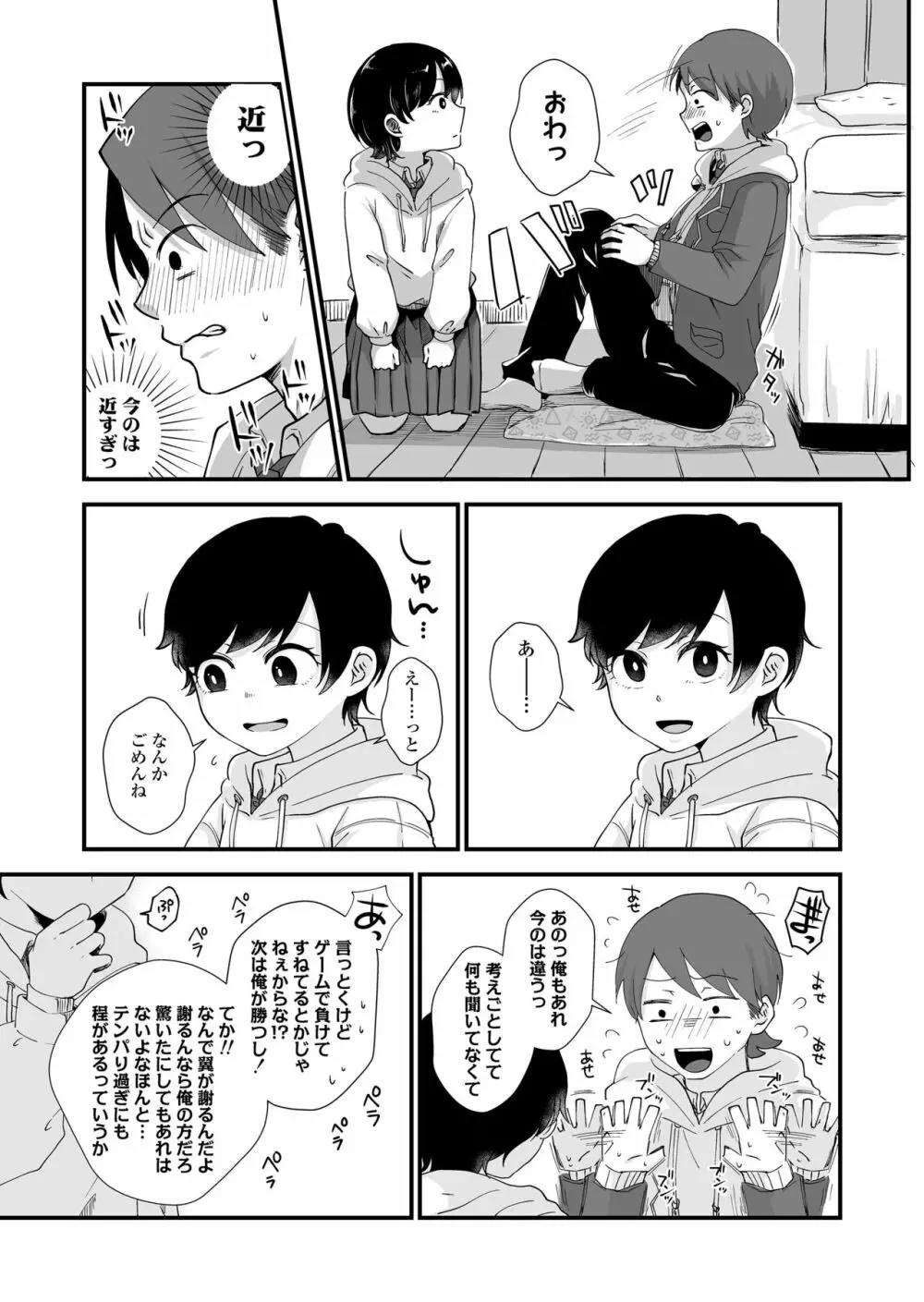 二人は気になるお年頃 Page.8