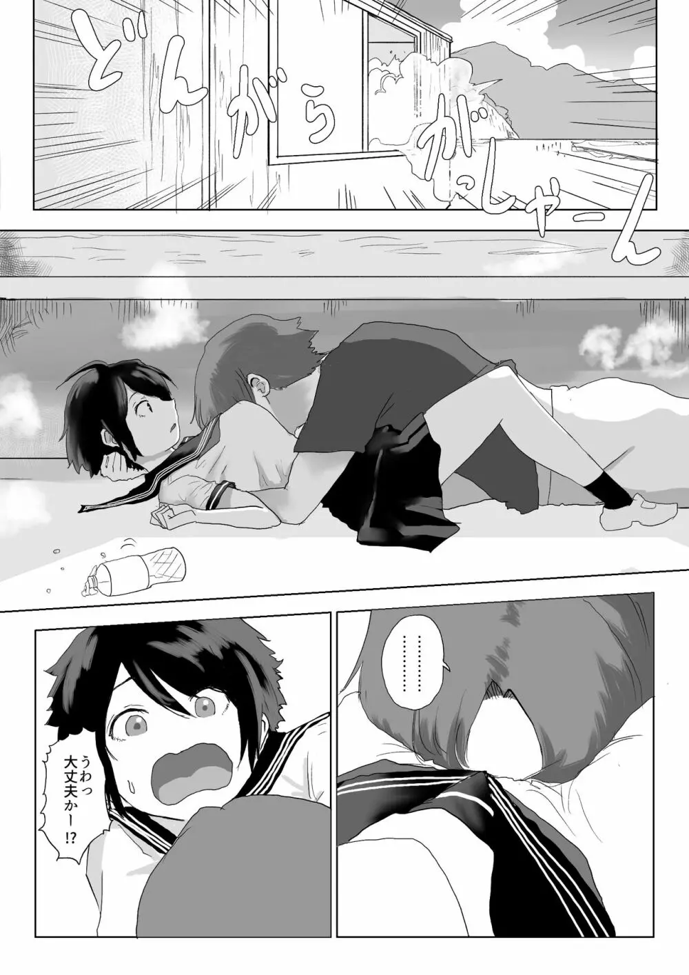 男の子だとばかり思ってた幼なじみが久々に再会したら女の子だった。 Page.11