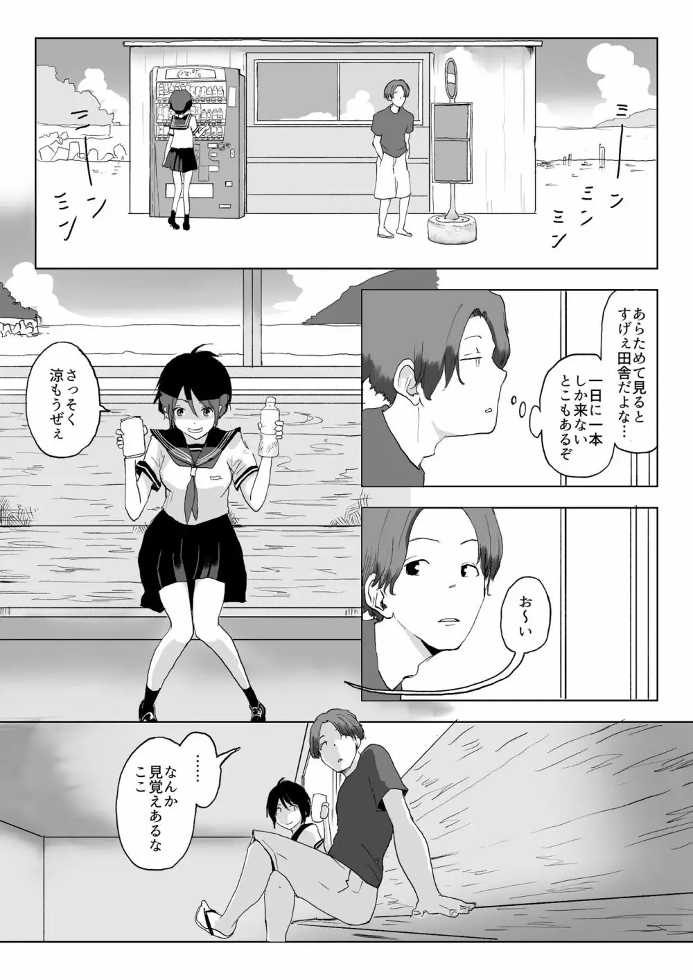 男の子だとばかり思ってた幼なじみが久々に再会したら女の子だった。 Page.7