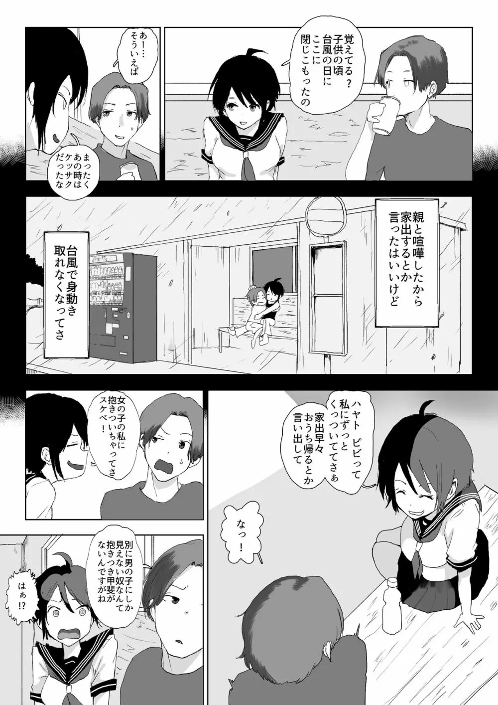 男の子だとばかり思ってた幼なじみが久々に再会したら女の子だった。 Page.8