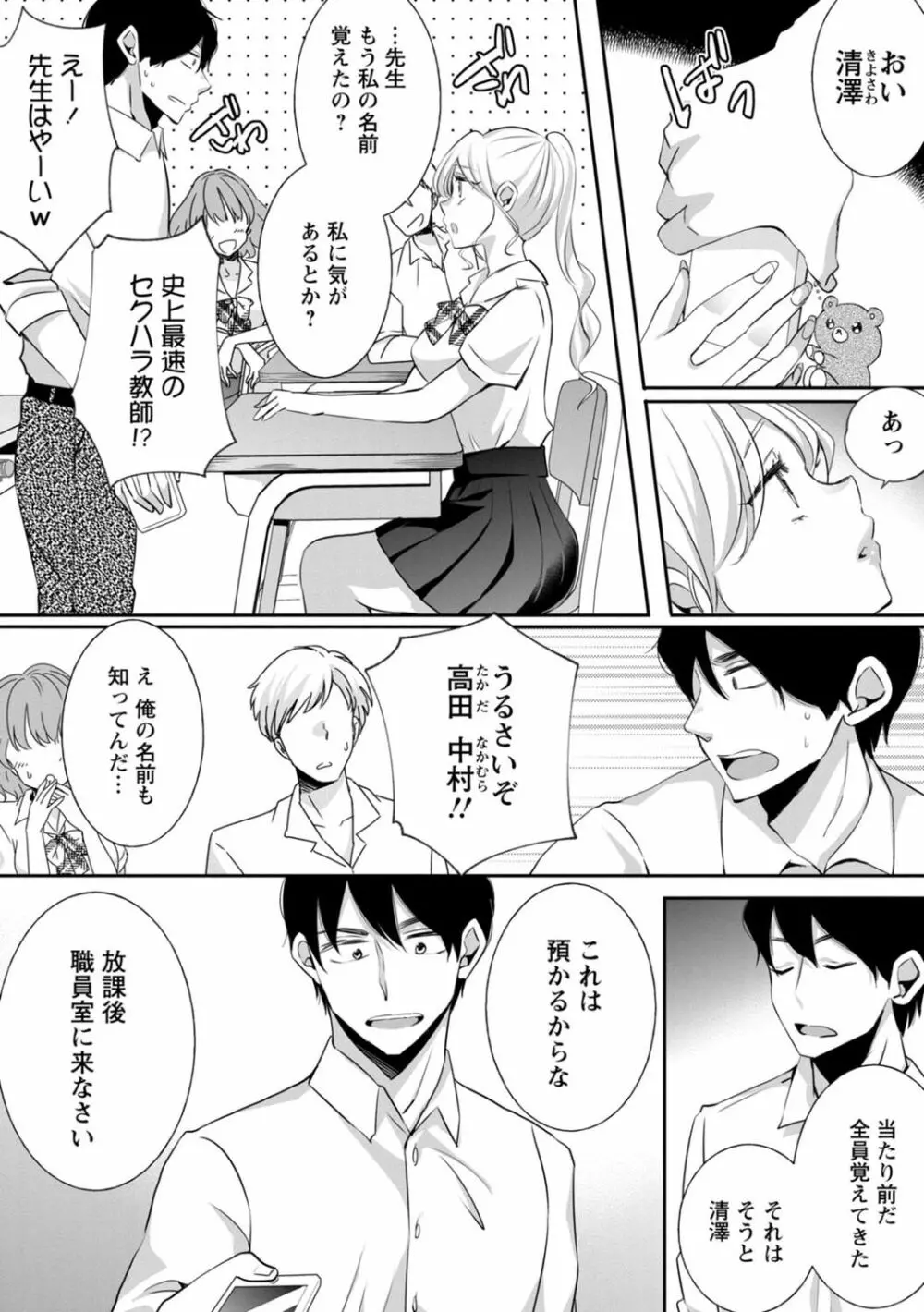 生イキギャルにガチ恋不可避!? Page.10