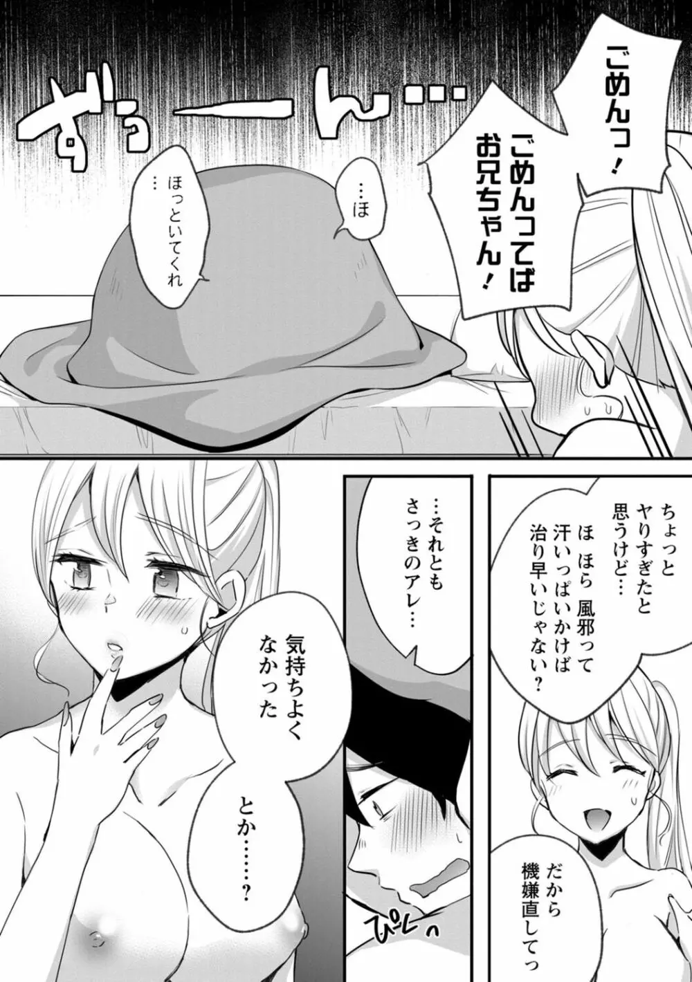 生イキギャルにガチ恋不可避!? Page.101