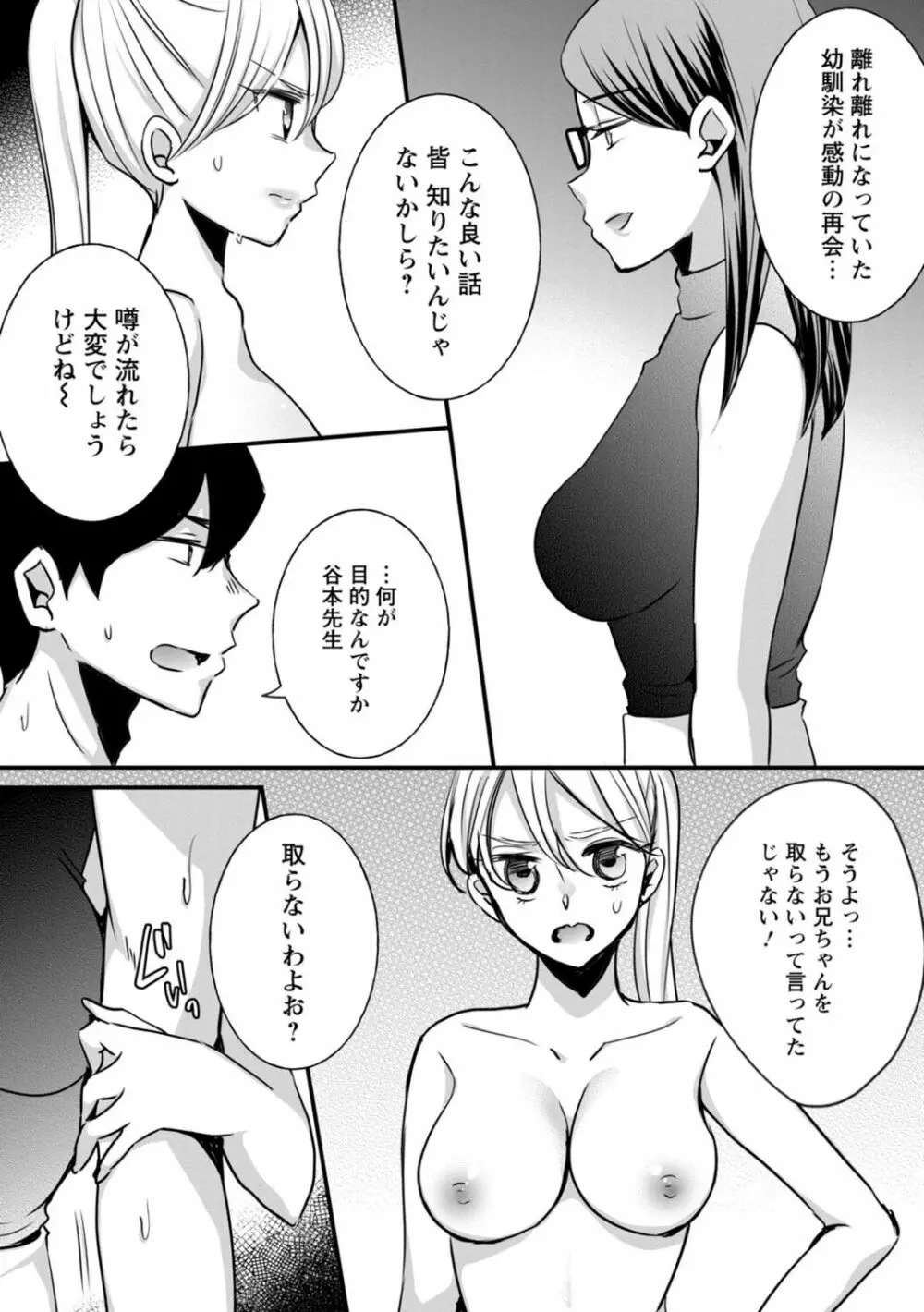 生イキギャルにガチ恋不可避!? Page.110