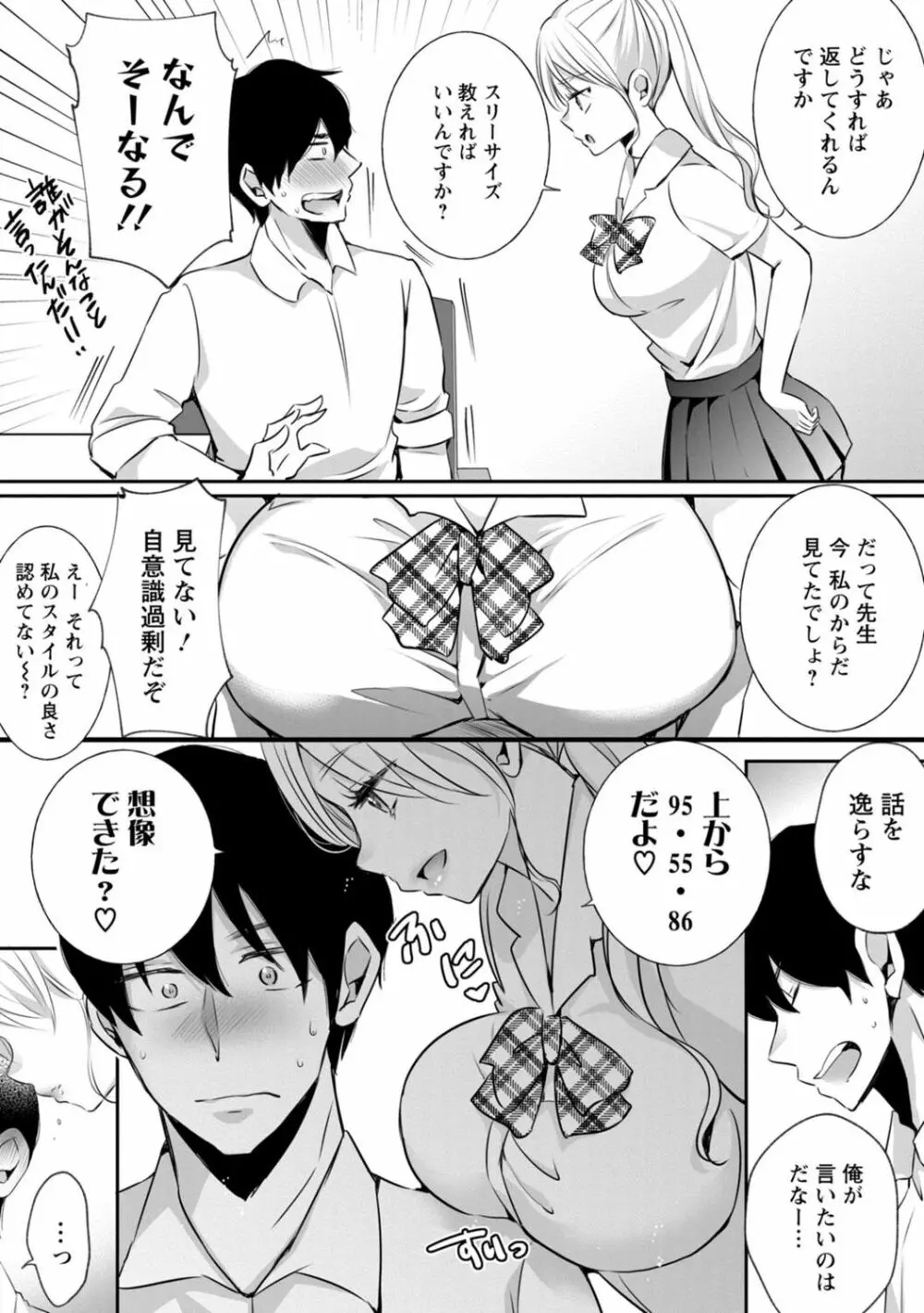 生イキギャルにガチ恋不可避!? Page.12