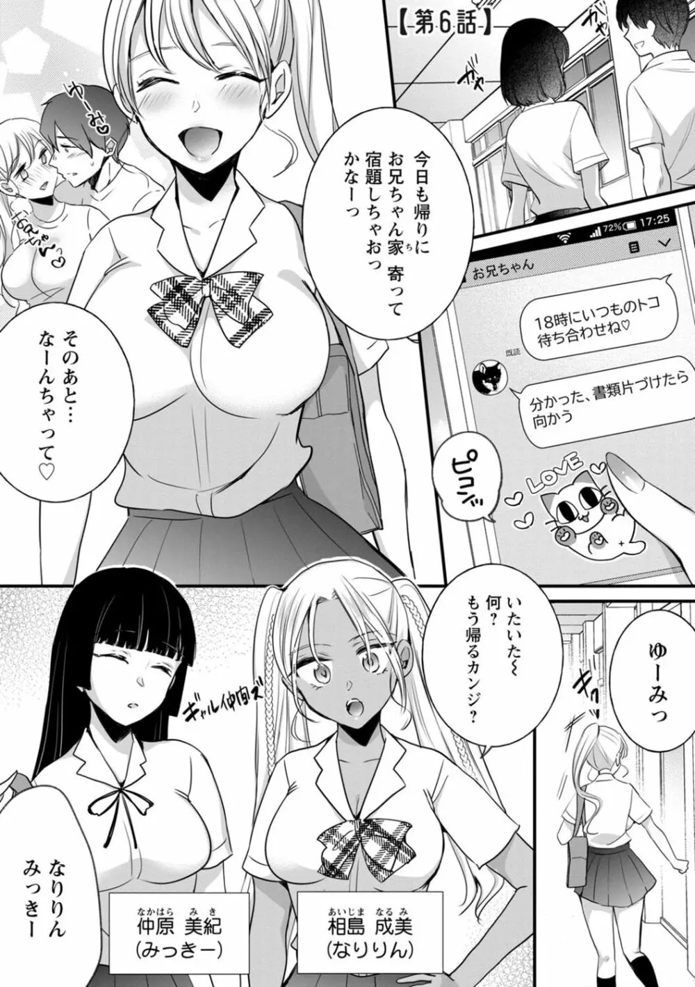 生イキギャルにガチ恋不可避!? Page.127