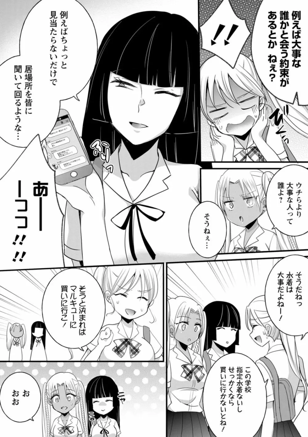 生イキギャルにガチ恋不可避!? Page.129