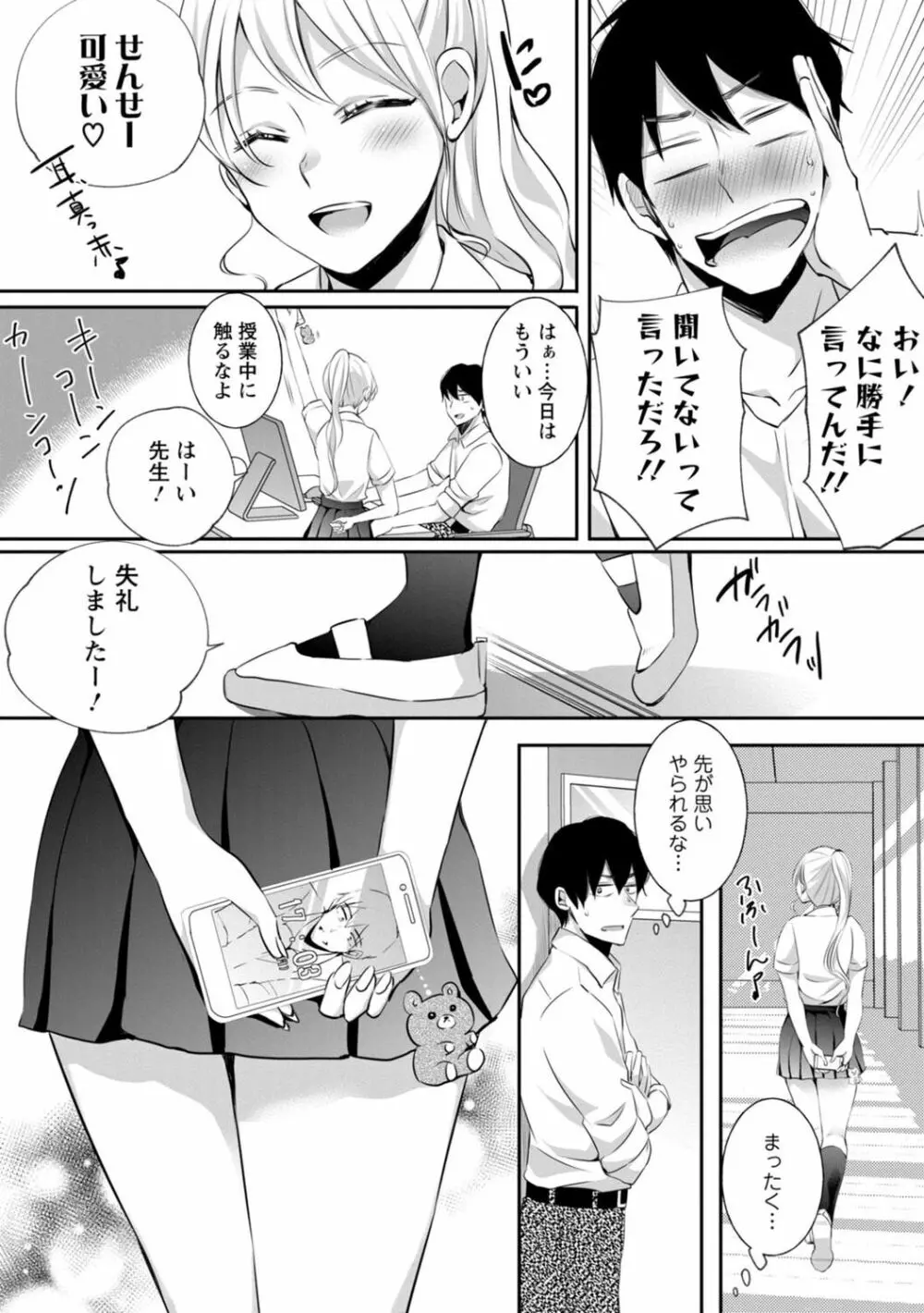 生イキギャルにガチ恋不可避!? Page.13