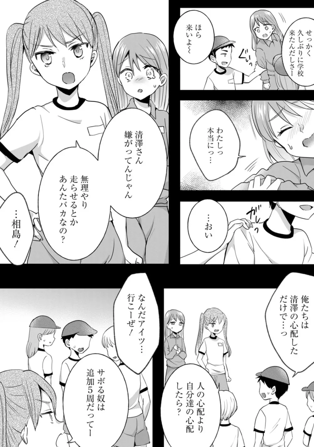 生イキギャルにガチ恋不可避!? Page.133