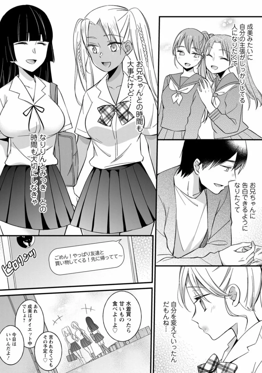 生イキギャルにガチ恋不可避!? Page.135