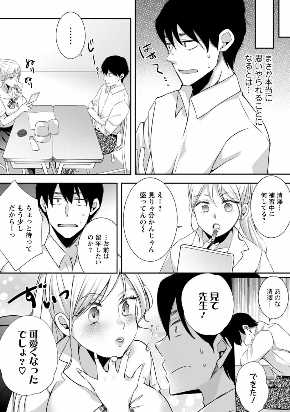 生イキギャルにガチ恋不可避!? Page.14